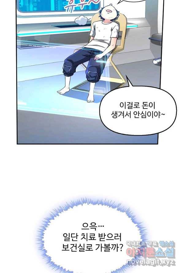신급으로 레벨업! 2화 16