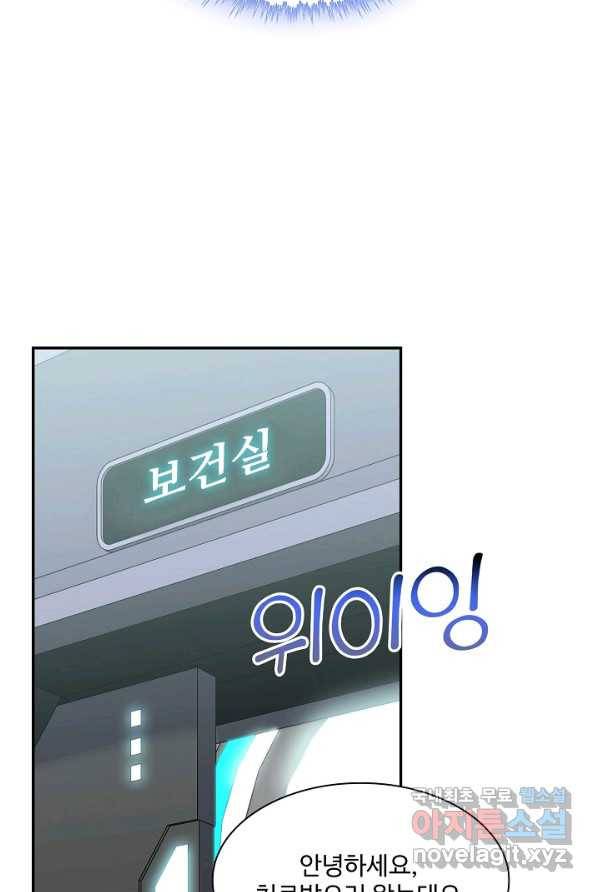 신급으로 레벨업! 2화 17