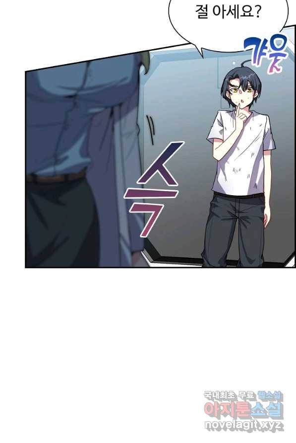 신급으로 레벨업! 2화 20