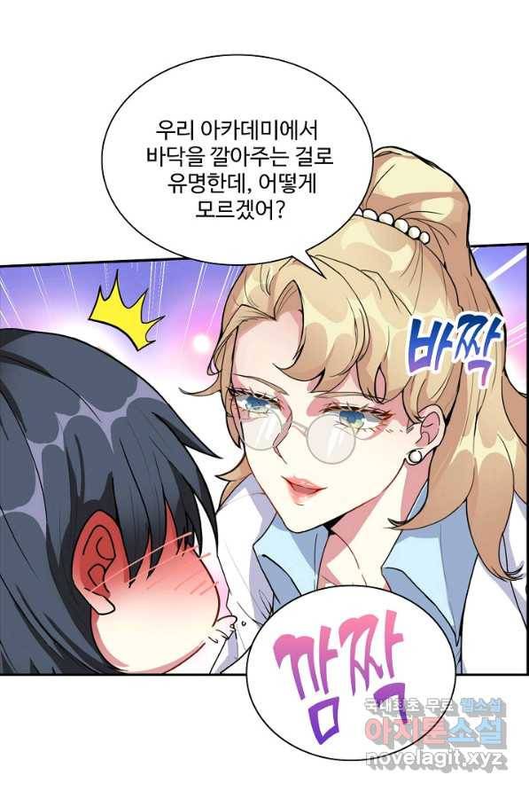 신급으로 레벨업! 2화 21