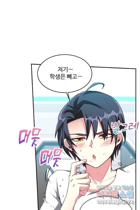 신급으로 레벨업! 2화 22