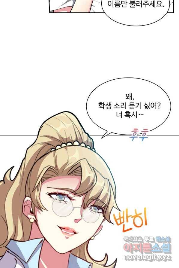 신급으로 레벨업! 2화 23