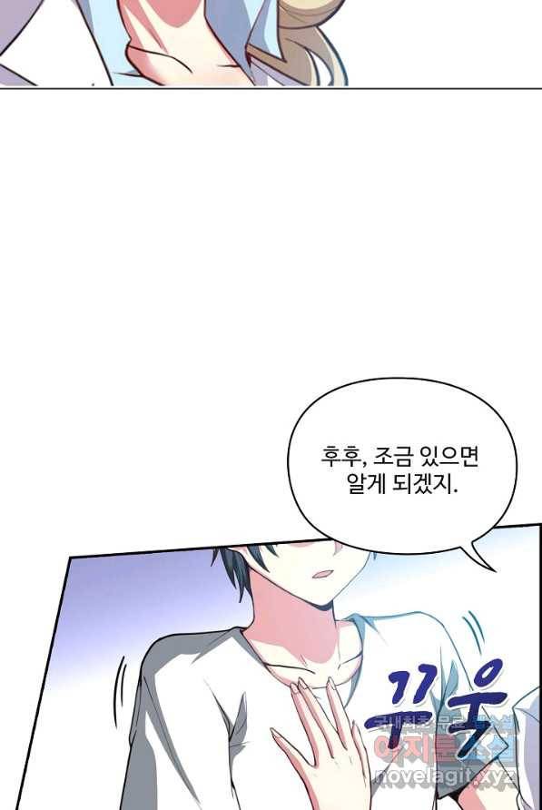 신급으로 레벨업! 2화 24