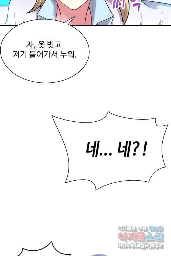 신급으로 레벨업! 2화 26