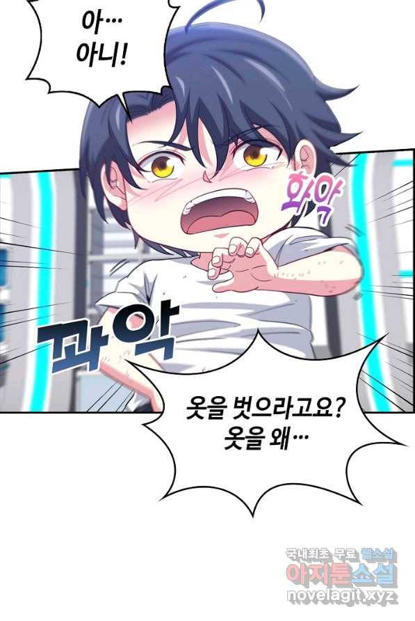 신급으로 레벨업! 2화 27