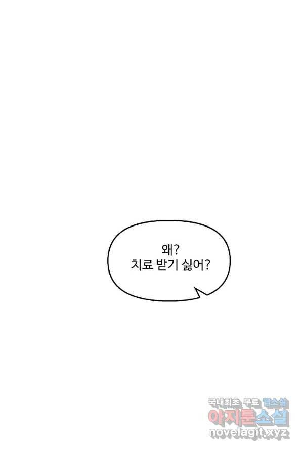 신급으로 레벨업! 2화 28