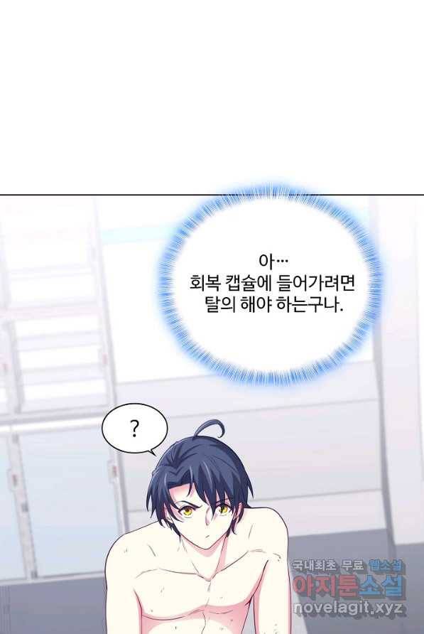 신급으로 레벨업! 2화 30