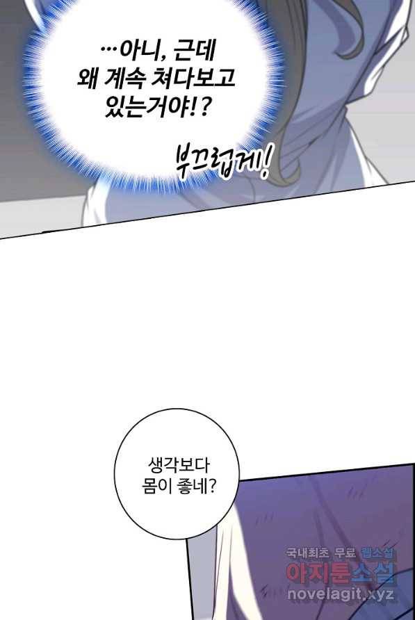 신급으로 레벨업! 2화 32