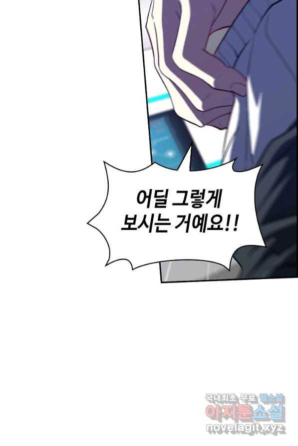 신급으로 레벨업! 2화 33