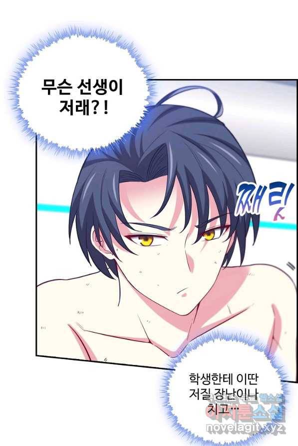 신급으로 레벨업! 2화 34