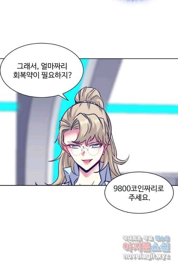 신급으로 레벨업! 2화 35