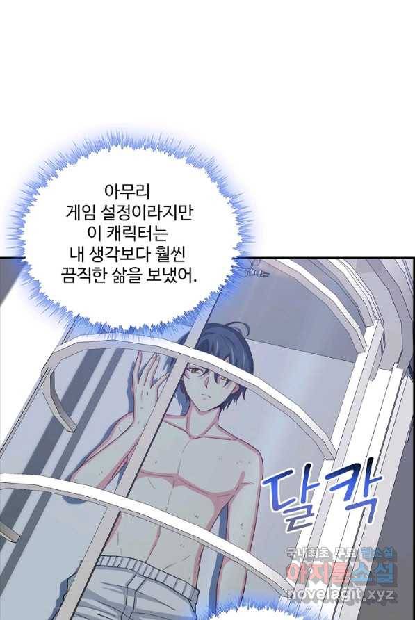 신급으로 레벨업! 2화 36