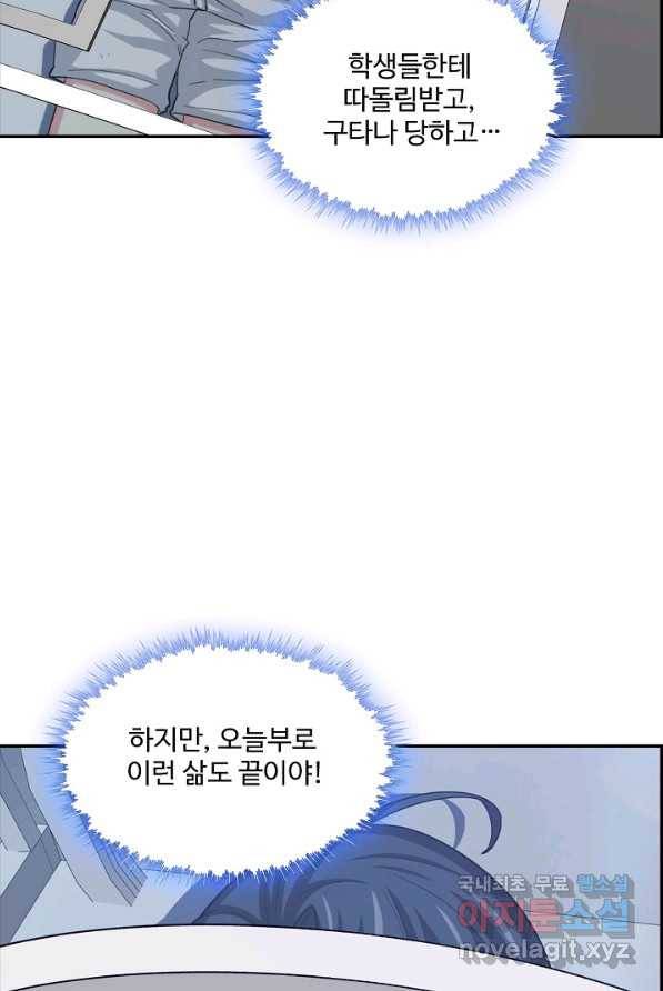 신급으로 레벨업! 2화 37