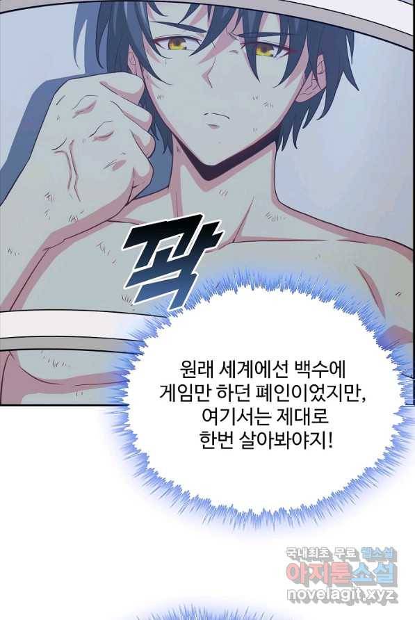 신급으로 레벨업! 2화 38