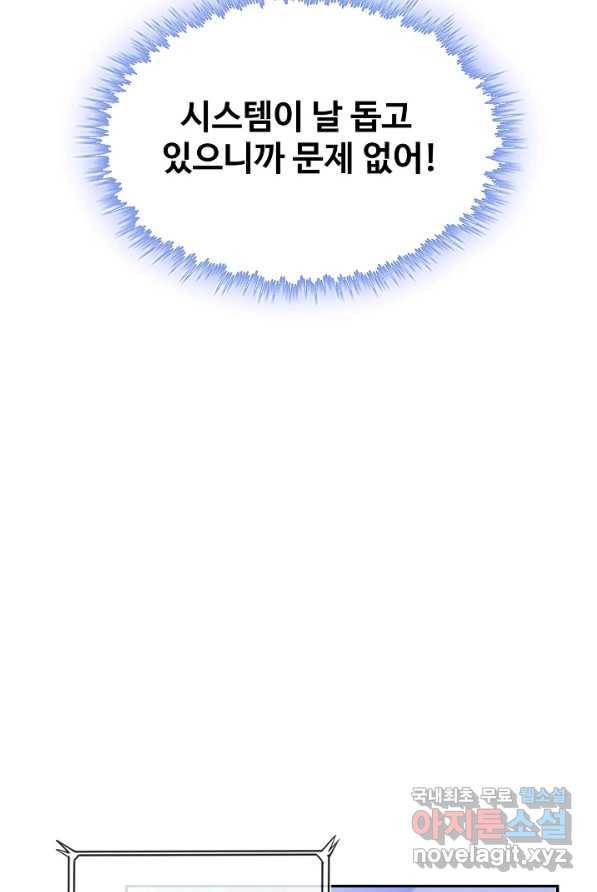 신급으로 레벨업! 2화 39