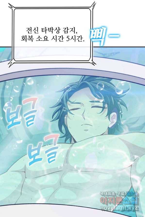 신급으로 레벨업! 2화 41