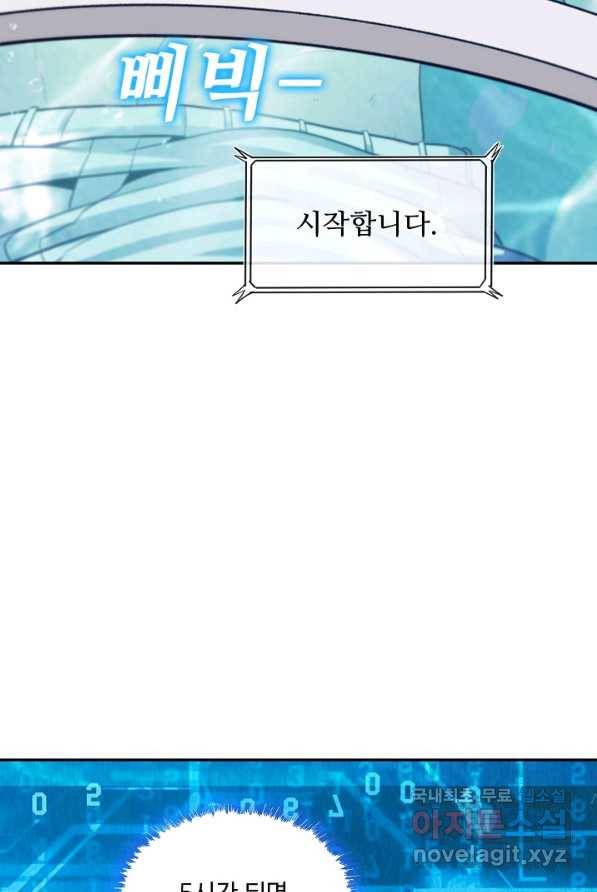 신급으로 레벨업! 2화 42