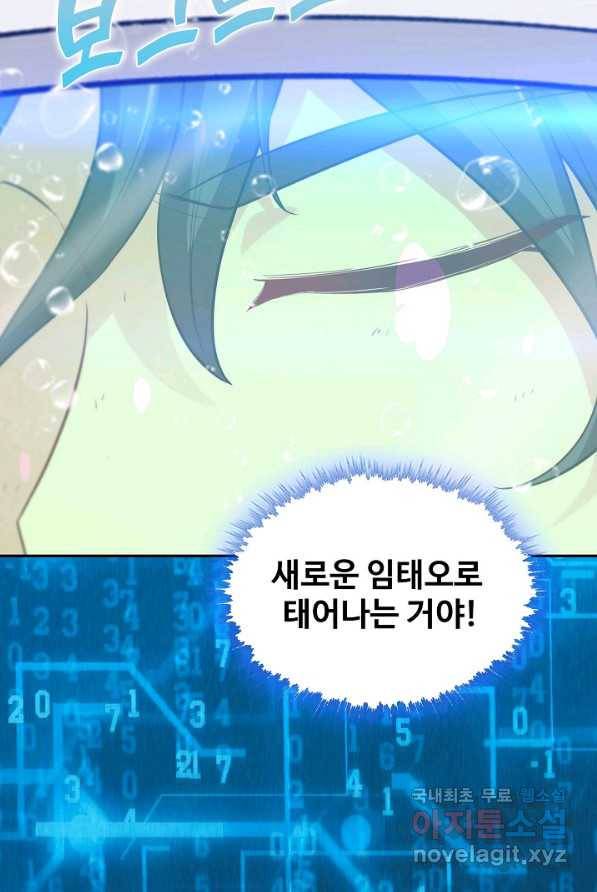 신급으로 레벨업! 2화 44