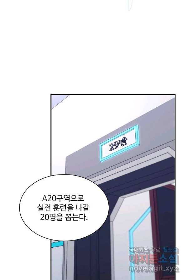 신급으로 레벨업! 2화 46