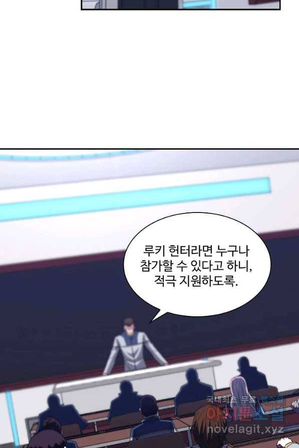 신급으로 레벨업! 2화 47