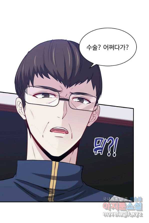 신급으로 레벨업! 2화 51