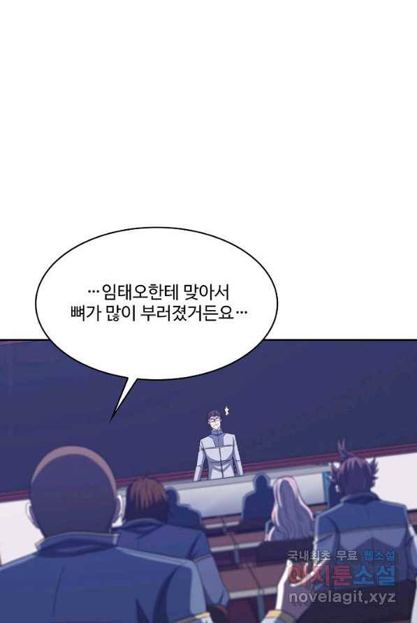 신급으로 레벨업! 2화 52