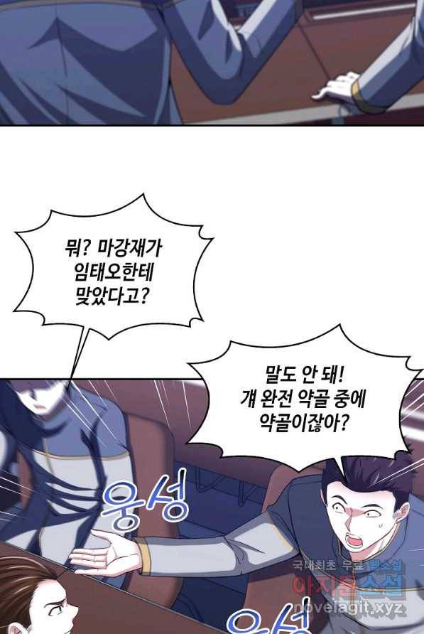 신급으로 레벨업! 2화 53
