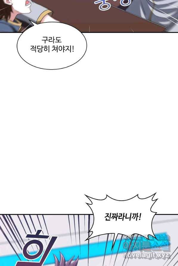 신급으로 레벨업! 2화 54