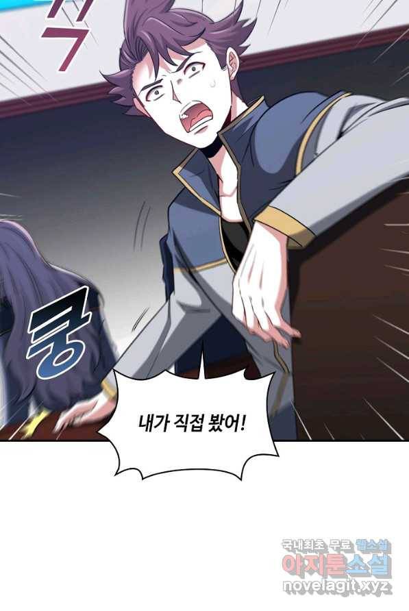 신급으로 레벨업! 2화 55