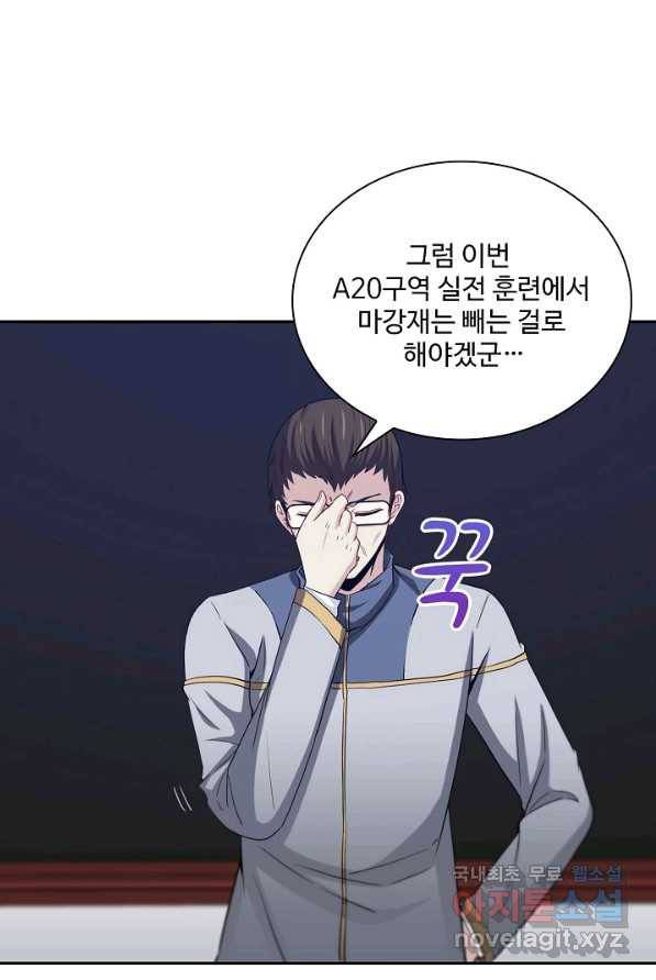 신급으로 레벨업! 2화 56