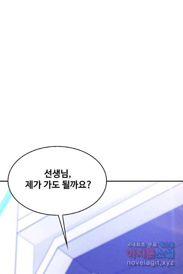 신급으로 레벨업! 2화 57
