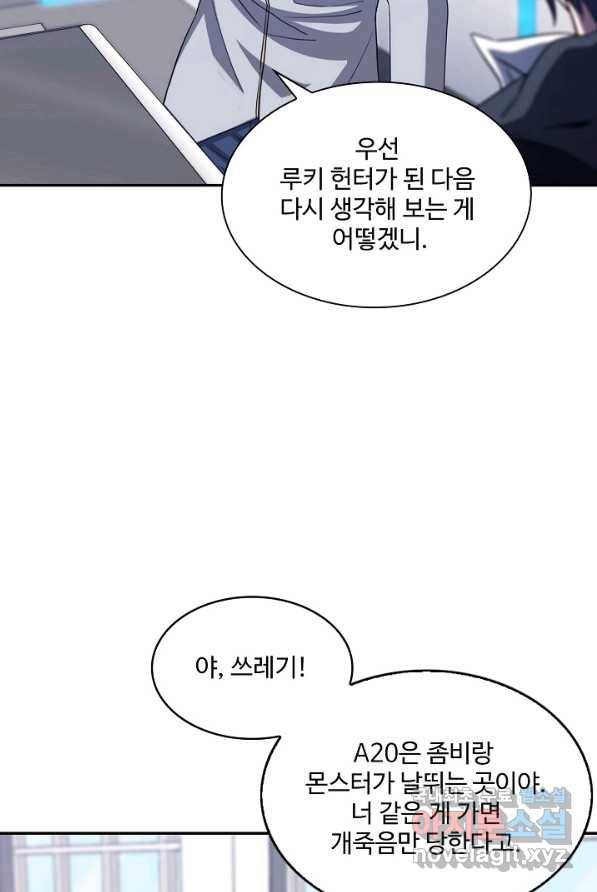 신급으로 레벨업! 2화 62