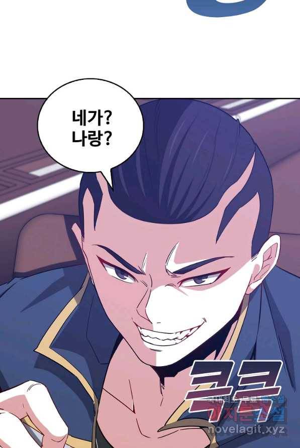 신급으로 레벨업! 2화 66