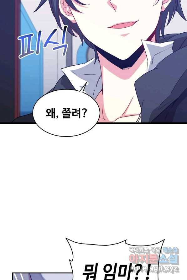 신급으로 레벨업! 2화 68