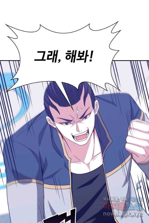 신급으로 레벨업! 2화 70
