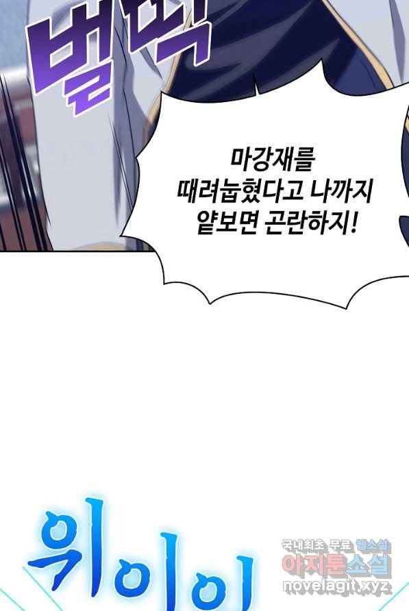 신급으로 레벨업! 2화 71