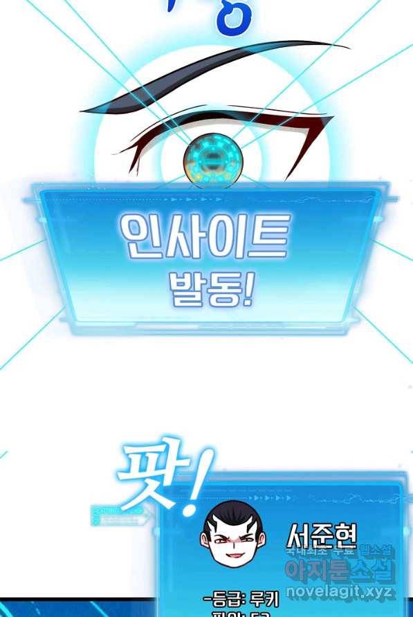 신급으로 레벨업! 2화 72