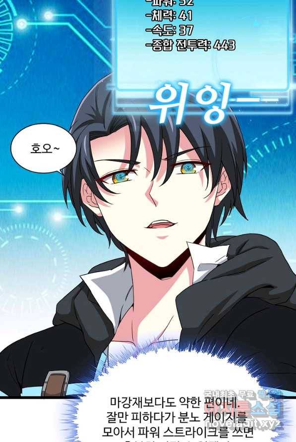 신급으로 레벨업! 2화 73