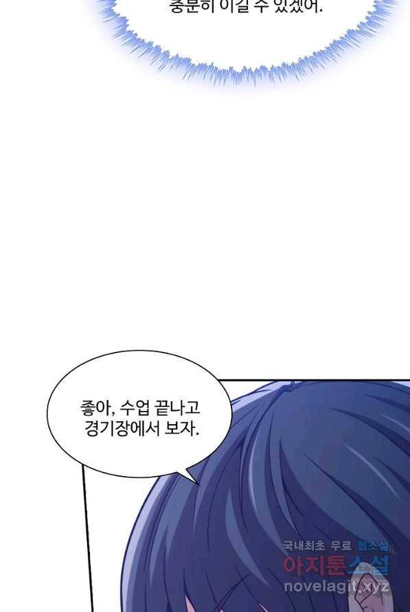 신급으로 레벨업! 2화 74