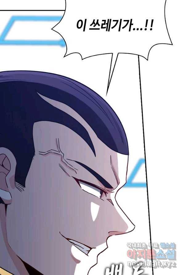 신급으로 레벨업! 2화 76