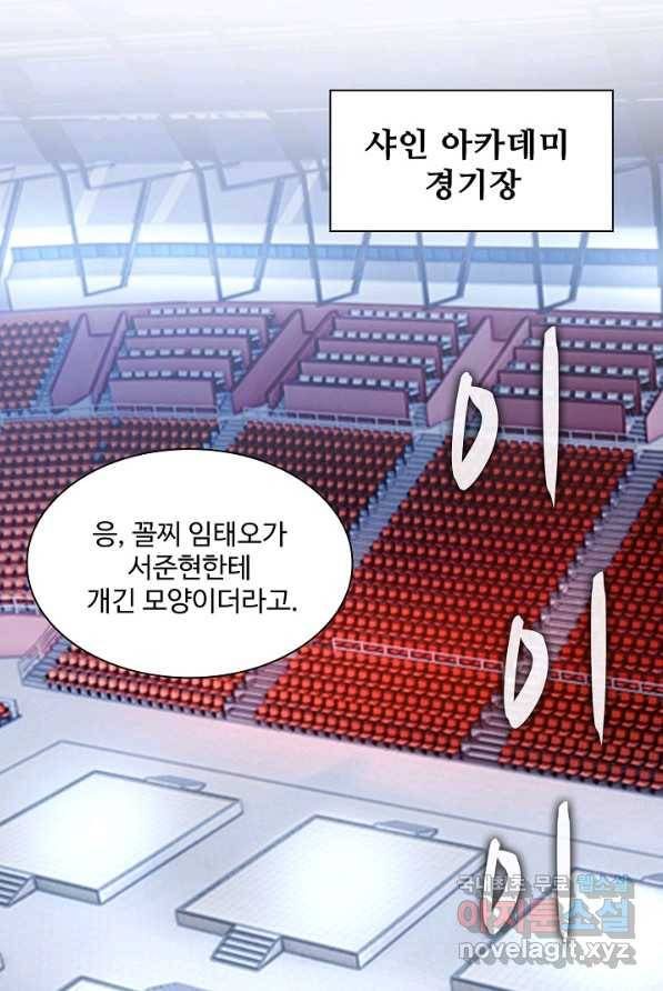 신급으로 레벨업! 2화 78