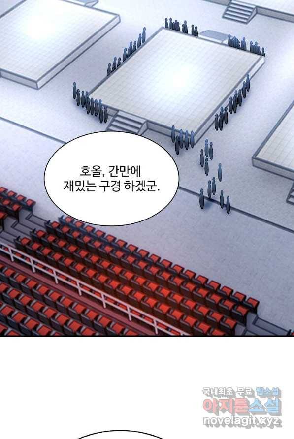 신급으로 레벨업! 2화 79