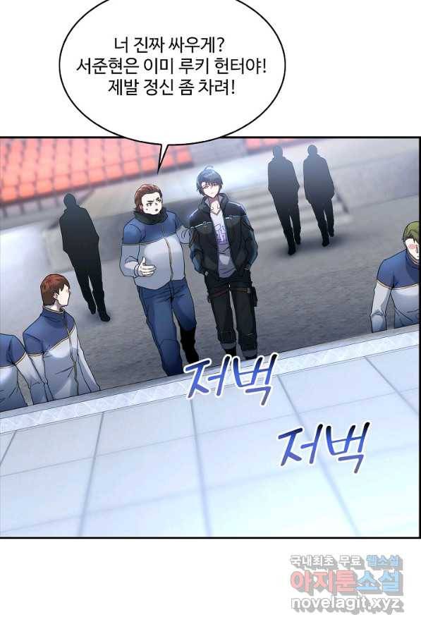 신급으로 레벨업! 2화 80
