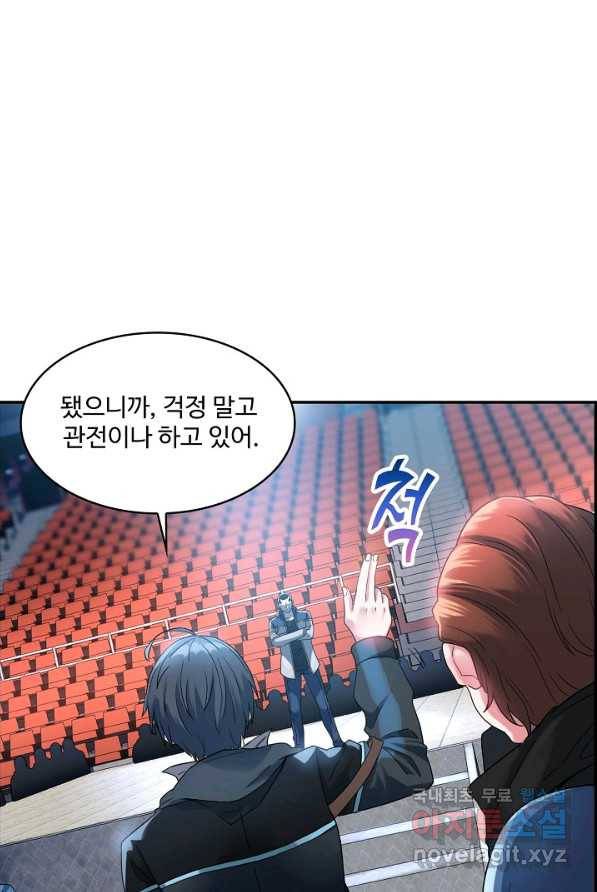 신급으로 레벨업! 2화 81
