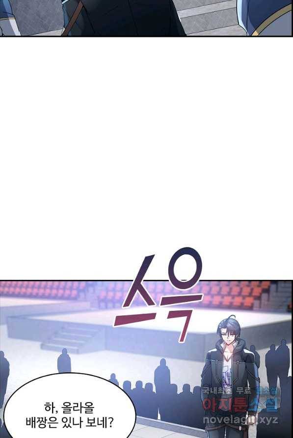 신급으로 레벨업! 2화 82