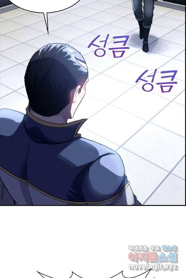 신급으로 레벨업! 2화 83