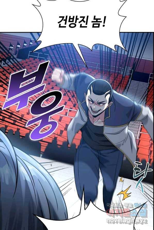 신급으로 레벨업! 2화 84