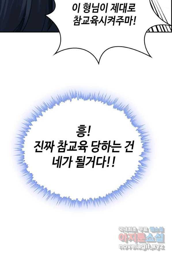 신급으로 레벨업! 2화 85