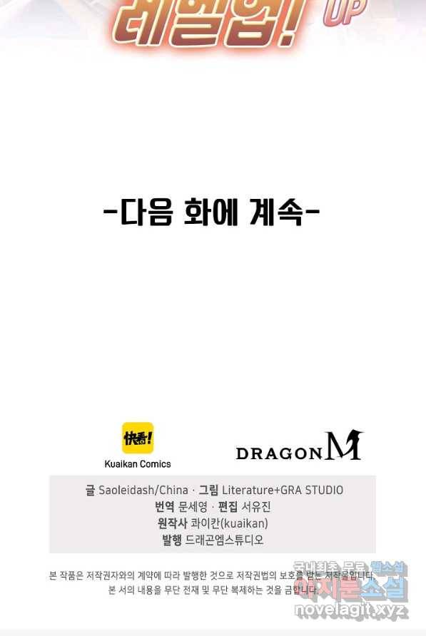 신급으로 레벨업! 2화 87