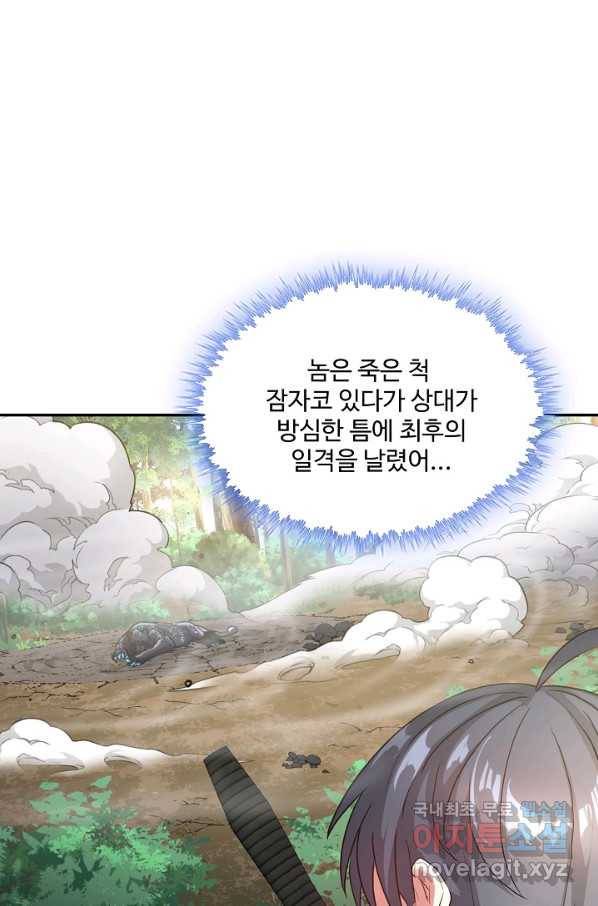 신급으로 레벨업! 7화 8